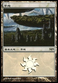 Plains - Zendikar Cycle [Magic Premiere Shop] | Gate City Games LLC