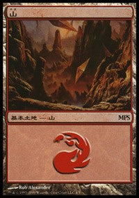 Mountain - Zendikar Cycle [Magic Premiere Shop] | Gate City Games LLC