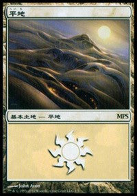 Plains - Scars of Mirrodin Cycle [Magic Premiere Shop] | Gate City Games LLC