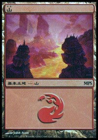 Mountain - Scars of Mirrodin Cycle [Magic Premiere Shop] | Gate City Games LLC
