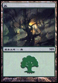 Forest - Scars of Mirrodin Cycle [Magic Premiere Shop] | Gate City Games LLC