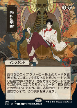 Tainted Pact (Japanese) [Strixhaven Mystical Archive] | Gate City Games LLC