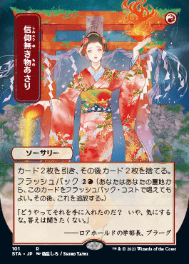 Faithless Looting (Japanese Etched Foil) [Strixhaven Mystical Archive] | Gate City Games LLC