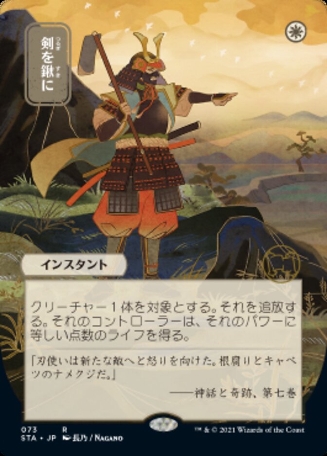 Swords to Plowshares (Japanese Etched Foil) [Strixhaven Mystical Archive] | Gate City Games LLC