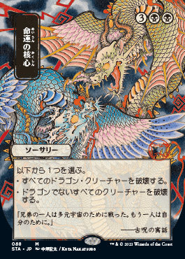 Crux of Fate (Japanese) [Strixhaven Mystical Archive] | Gate City Games LLC
