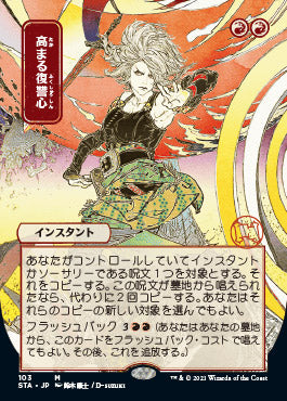 Increasing Vengeance (Japanese Etched Foil) [Strixhaven Mystical Archive] | Gate City Games LLC