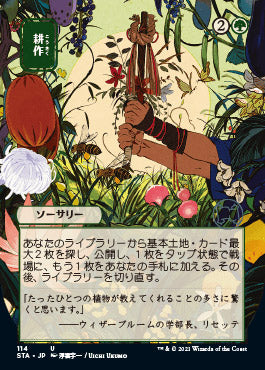 Cultivate (Japanese) [Strixhaven Mystical Archive] | Gate City Games LLC