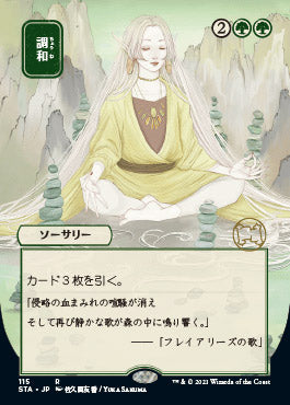 Harmonize (Japanese Etched Foil) [Strixhaven Mystical Archive] | Gate City Games LLC