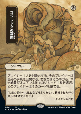 Inquisition of Kozilek (Japanese Etched Foil) [Strixhaven Mystical Archive] | Gate City Games LLC