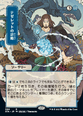Tezzeret's Gambit (Japanese Etched Foil) [Strixhaven Mystical Archive] | Gate City Games LLC