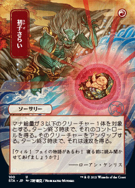 Claim the Firstborn (Japanese Etched Foil) [Strixhaven Mystical Archive] | Gate City Games LLC