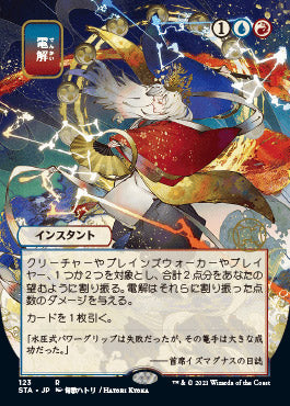 Electrolyze (Japanese Etched Foil) [Strixhaven Mystical Archive] | Gate City Games LLC