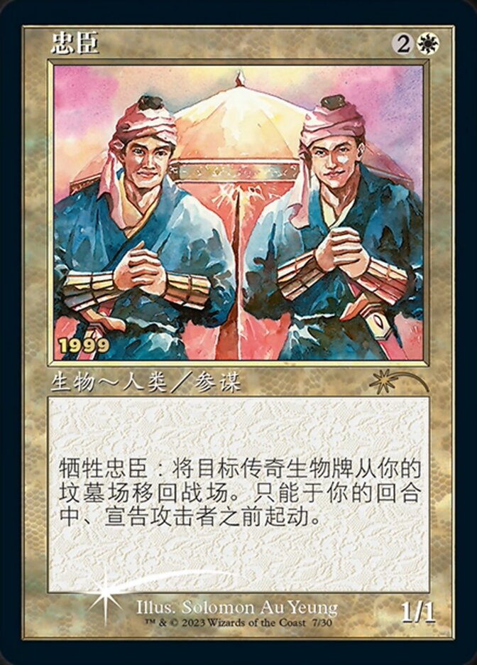 Loyal Retainers (Chinese) [30th Anniversary Promos] | Gate City Games LLC