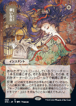 Ephemerate (Japanese Etched Foil) [Strixhaven Mystical Archive] | Gate City Games LLC