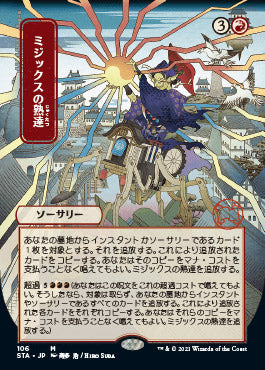 Mizzix's Mastery (Japanese Etched Foil) [Strixhaven Mystical Archive] | Gate City Games LLC