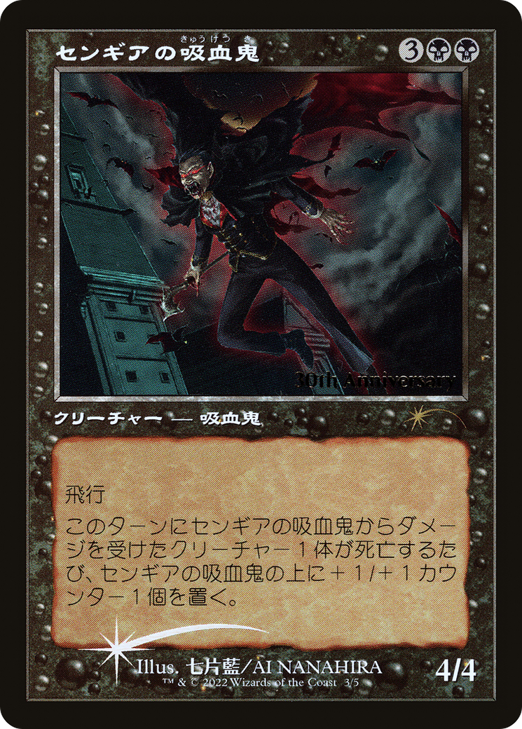 Sengir Vampire (Retro) [30th Anniversary History Promos] | Gate City Games LLC