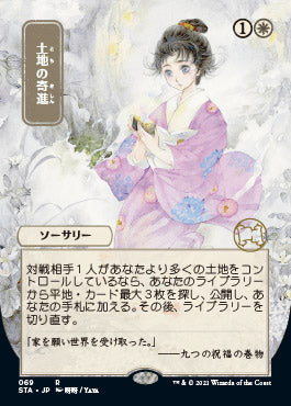 Gift of Estates (Japanese) [Strixhaven Mystical Archive] | Gate City Games LLC